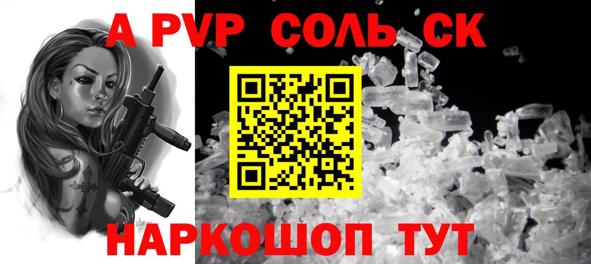 Солнечногорск  хочу   Вход с VPN  A-PVP VHQ  Альфа ПВП Crystall 
