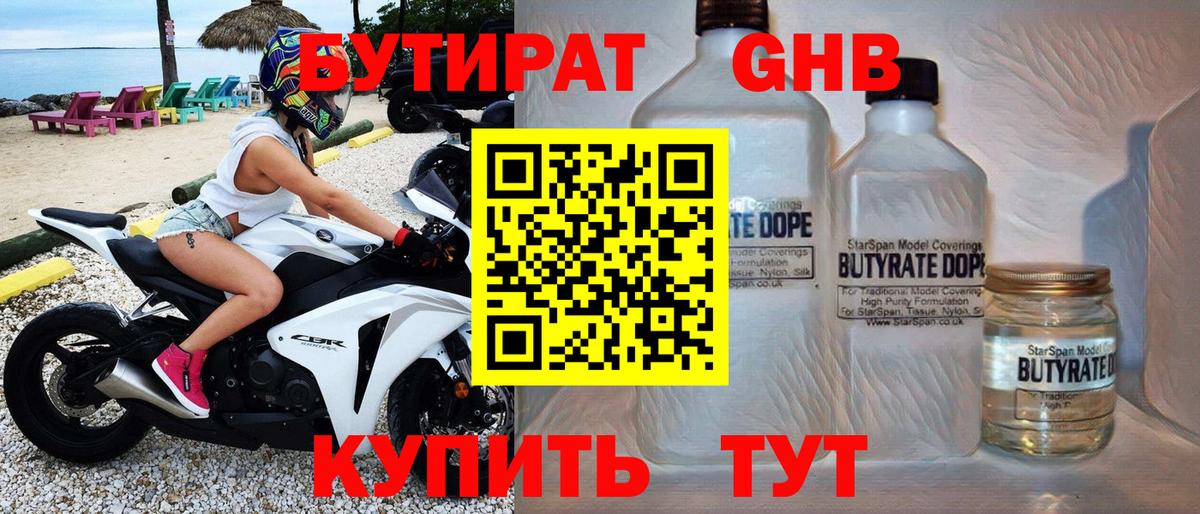 Бутират оксибутират Солнечногорск