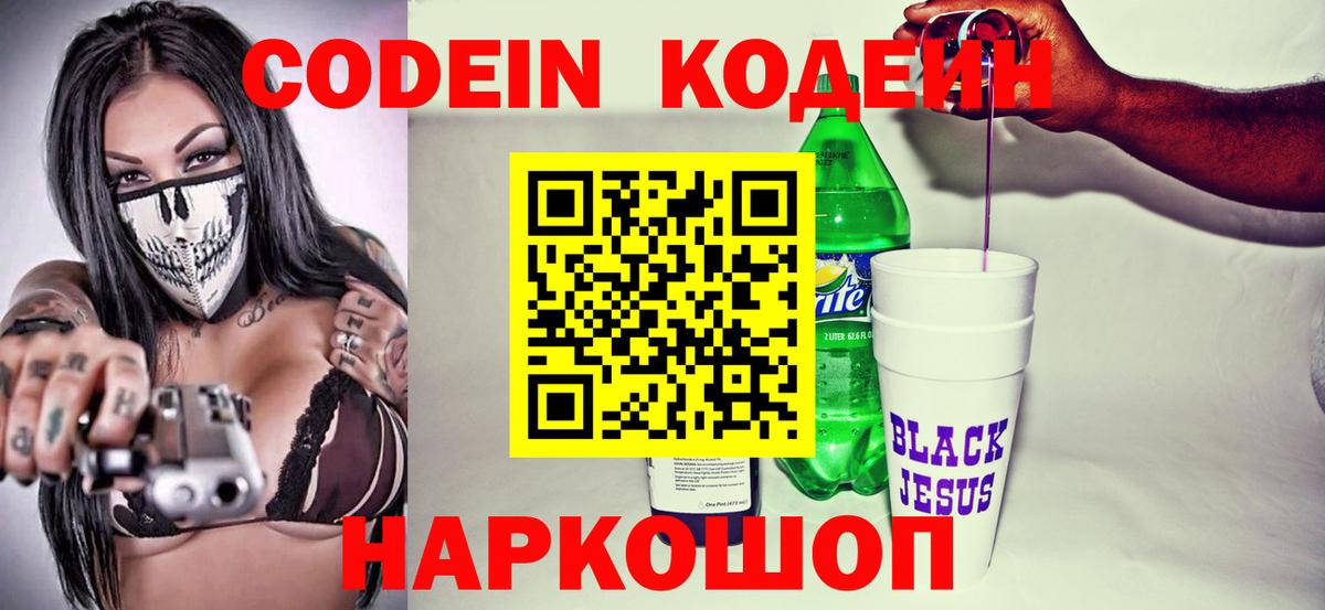Кодеиновый сироп Lean напиток Lean (лин) Солнечногорск