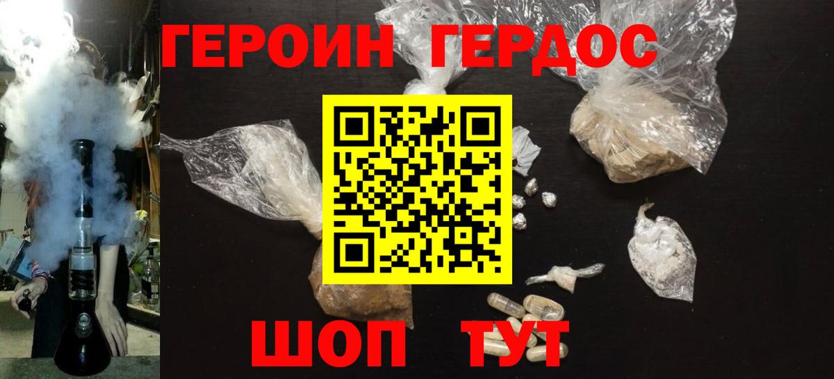 Солнечногорск  ГЕРОИН белый  Героин  Вход с VPN 