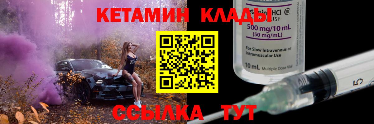 Кетамин ketamine  Вход с VPN  Солнечногорск 